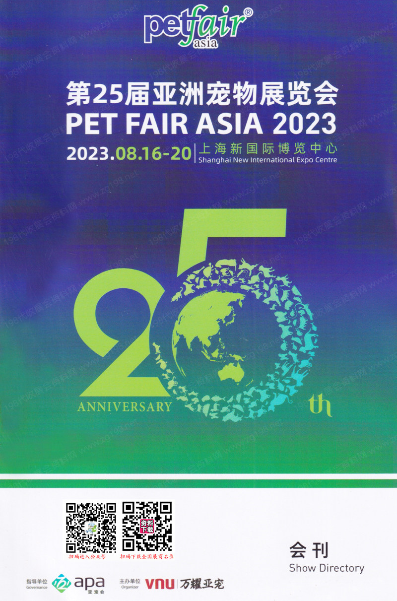 2023亞寵展會刊、第25屆亞洲寵物展覽會展商名錄 2023亞寵展會刊、第25屆亞洲寵物展覽會展商名錄
