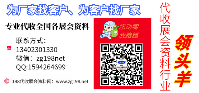 代收展會資料 代收展會資料