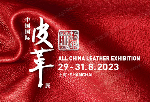 中國(guó)國(guó)際皮革展覽會(huì).jpg