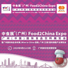 2023中食展（廣州）國際食品飲料展覽會(huì)暨廣州國際食品食材展
