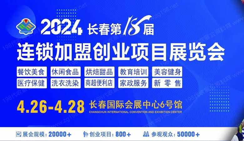 長春加盟創(chuàng)業(yè)展.jpg