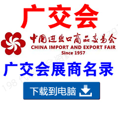 電子會(huì)刊_第一期第133屆廣交會(huì)A區(qū)展館參展商名錄-廣交會(huì)展商名錄