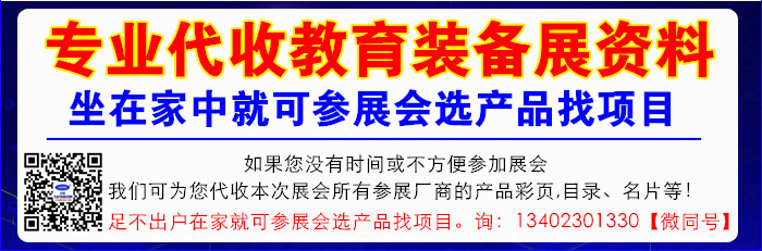 中國(guó)教育裝備展.jpg 中國(guó)教育裝備展.jpg