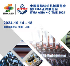 2024中國國際紡織機(jī)械展覽會(huì)暨上海紡機(jī)展ITMA ASIA