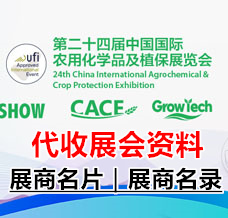 2024上海CAC農(nóng)化展|第二十四屆中國國際農(nóng)用化學(xué)品及植保展覽會(huì)
