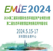 2024第二屆深圳國際生態(tài)環(huán)境監(jiān) 測產(chǎn)業(yè)博覽會