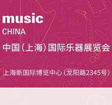 代收上海樂器展資料、上海國際樂器展覽會