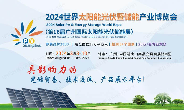 世界太陽能光伏暨儲能產業博覽會.jpg