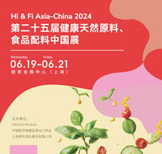 Hi & Fi Asia-China 2024第二十五屆健康天然原料、食品配料中國展