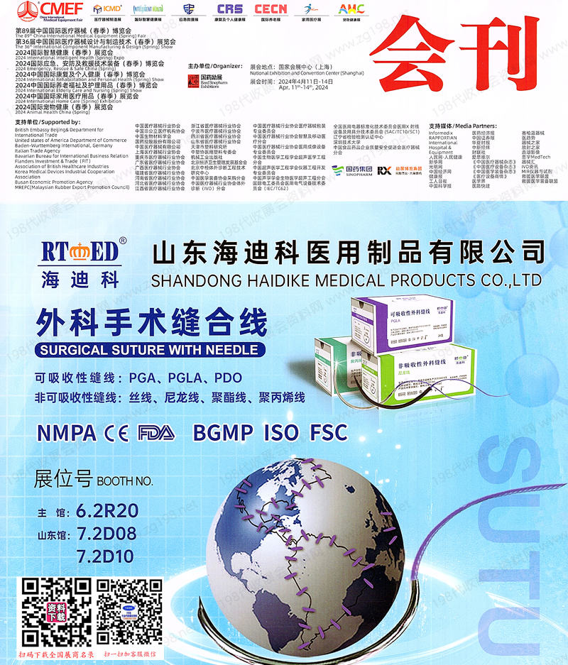 2024上海CMEF醫(yī)博會會刊