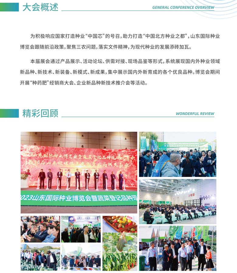 2024山東國際種業(yè)博覽會(huì)邀請函8.132024山東國際種業(yè)博覽會(huì)邀請函8.132