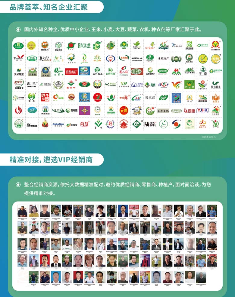 2024山東國際種業(yè)博覽會(huì)邀請函8.132024山東國際種業(yè)博覽會(huì)邀請函8.133