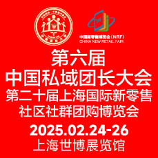 2025第六屆中國私域團(tuán)長大會(huì)&視頻達(dá)人會(huì)