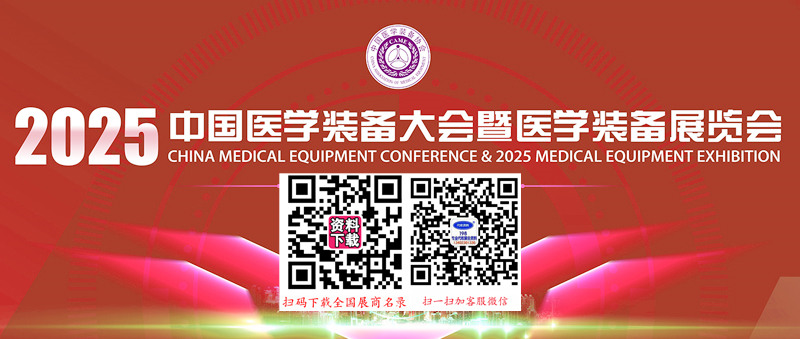 醫學裝備展覽會