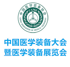 2025中國醫(yī)學(xué)裝備大會(huì)暨醫(yī)學(xué)裝備展覽會(huì)