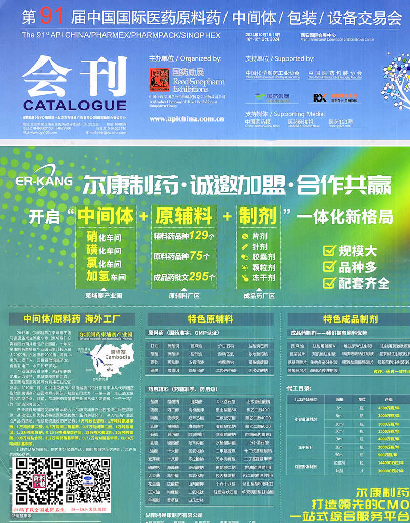 2024西安第91屆API China中國(guó)國(guó)際醫(yī)藥原料藥中間體包裝設(shè)備交易會(huì)