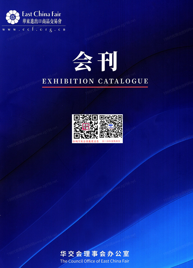 2025上海第33屆華交會會刊、中國華東進出口商品交易會參展商名錄.jpg 2025上海第33屆華交會會刊、中國華東進出口商品交易會參展商名錄.jpg