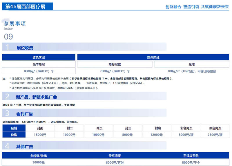 2025西部醫療邀請函 任8
