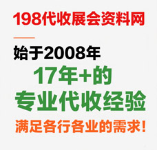 才知道展會會刊在198代收展會資料網發揮了其最大的傳播價值，我愿稱之為展會的天花板！