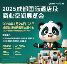 聚焦西南，共赴商機(jī)盛宴！7月24日2025成都國(guó)際酒店及商業(yè)空間博覽會(huì)與你不見(jiàn)不散！