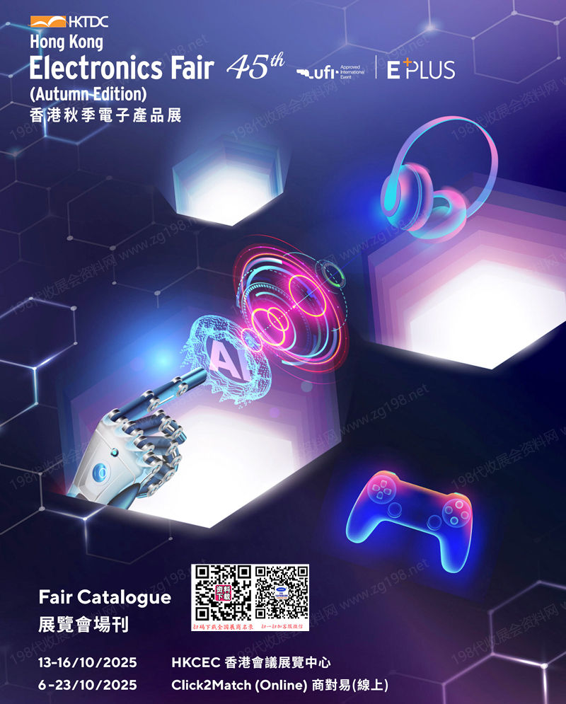 2025香港秋季電子產品展會刊